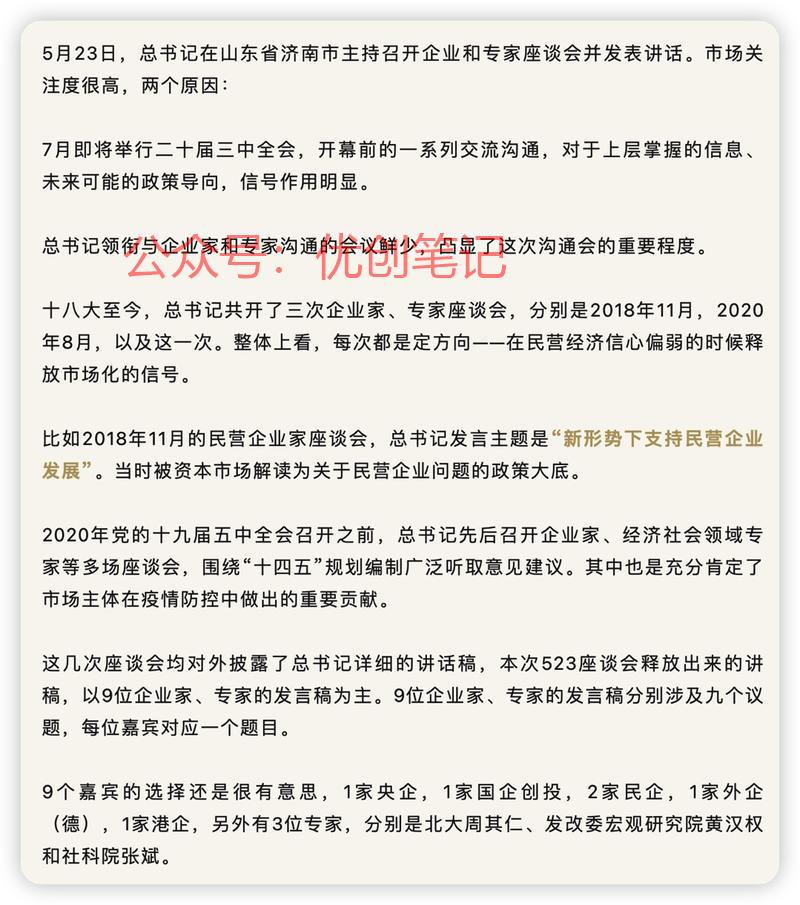 总书记座谈会的信号…#情报-搞钱线报📢论坛-网创交流-优创圈
